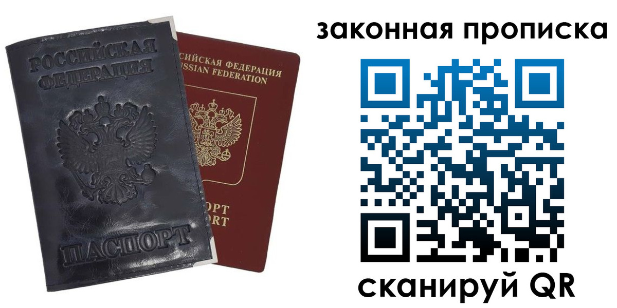 прописка паспорт в Вяземском
