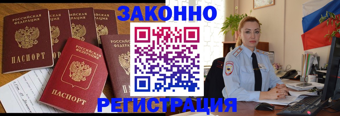 прописка регистрация в Вяземском