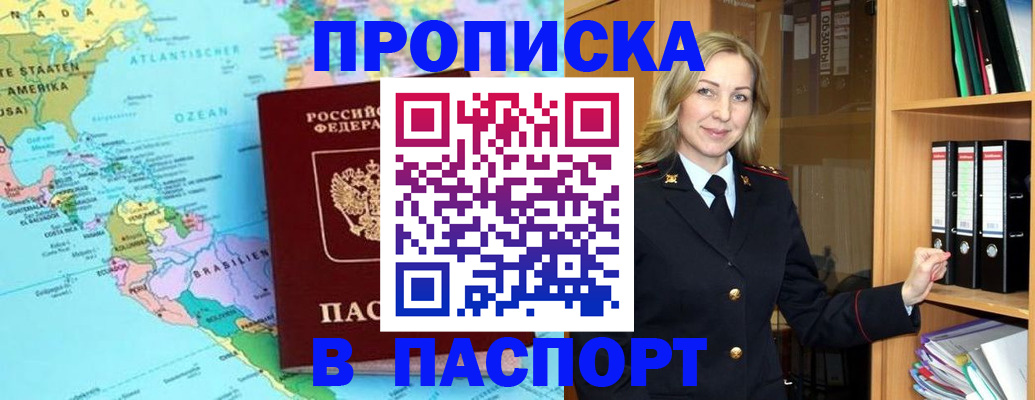 прописка регистрация в Вяземском