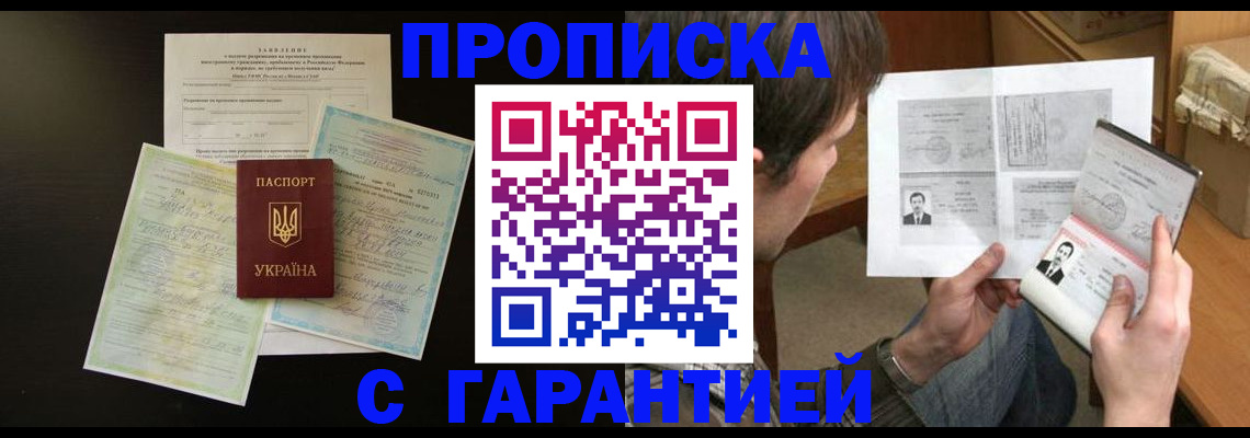 временная прописка в Вяземском