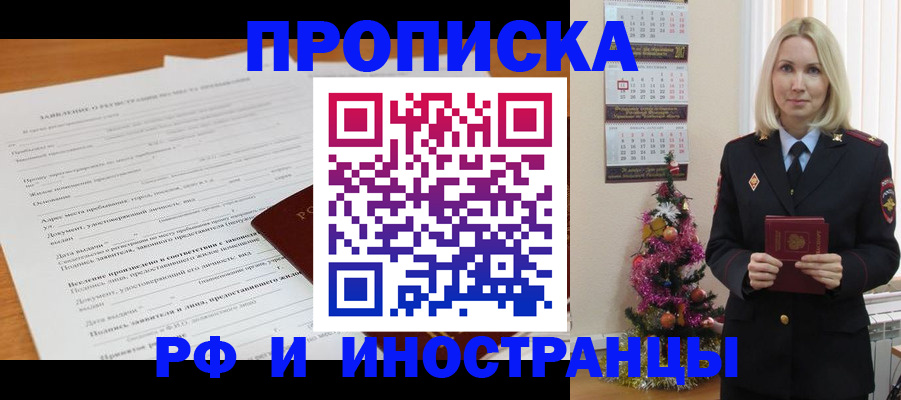 временная регистрация в квартире в Вяземском